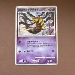 即*送様 【300円オークション】ホロ強状態良　ギラティナ ギンガの覇道 051 ギラティナ ☆ Pt1 ギンガの覇道 051/096 - メルカリ