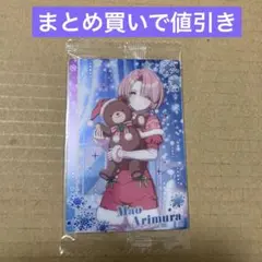 学マス ウエハース2 有村麻央