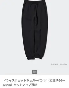 UNIQLO ドライスウェットジョガーパンツ　S ブラック