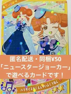 匿名配送・同梱¥50/パラダイスがくえんせいふく3ねん　四之宮リンリン