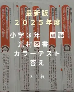 2026年最新】小学3年カラーテストの人気アイテム - メルカリ