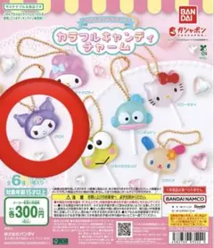 カラフルキャンディチャーム　クロミ