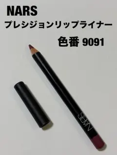 NARS プレシジョンリップライナー　色番9091のサムネイル