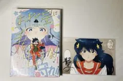 おれの星に手を出すな！ 第1巻 初版 帯付き 静子 春泥 特典付き おれの星に手を出すな！ 第1巻 初版 帯付き 静子 春泥 特典付き - メルカリ