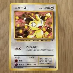 旧裏　ポケモンカード　ニャース