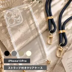 iPhone 13 Pro ショルダーケース ストラップ付き