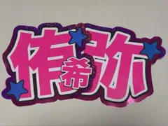 AKB48 大盛真歩 うちわ文字 - メルカリ