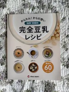 2026年最新】soy rich 完全豆乳レシピの人気アイテム - メルカリ