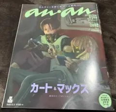 anan No.2473 2025増刊号 ミルキーサブウェイ カート マックス