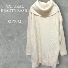 ナチュラルビューティーベーシック ケーブルニット タートルネック アイボリー M