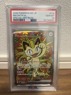 ニャースex SAR ⭐︎PSA10⭐︎① - メルカリ