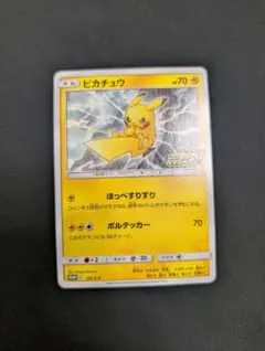 2026年最新】ポケモンカード ピカチュウ 126/S-P プロモカード