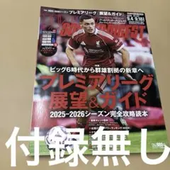 10/3.6◎サッカーダイジェスト2025 9.4/9.18合併号
