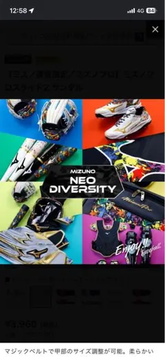 ミズノ直営限定／ミズノプロ】ミズノプロスライド2 サンダル 完売品のサムネイル