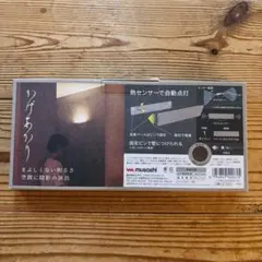 センサーライト　かげあかり　自動点灯　灰白色