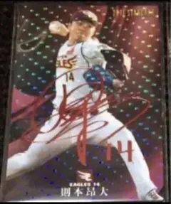 プロ野球チップス 則本 赤サイン入りカード プロ野球カード 赤箔