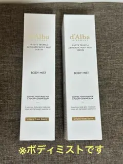 d'Alba ホワイトトリュフ ボディミストセラム 2本セットのサムネイル