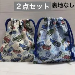 ハンドメイド　巾着袋　２点セット　裏地なし　車　コップ袋　入園　入学