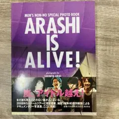 レア☆初版 CD付き 嵐 ARASHI IS ALIVE！ドキュメンタリー写真集