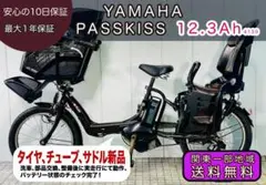 2020年！パスキス12AH⭐️激レア！ヤマハ子供乗せ電動アシスト自転車