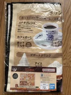コメダ珈琲店　一番くじ　B賞　タオルケット　新品未開封品です！