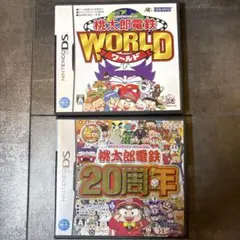 桃鉄ds ソフト　桃太郎電鉄 WORLD & 20周年セット
