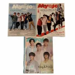 ちっこいMYOJO 3冊セット キンプリ WEST 表紙 2020