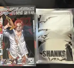 ワンピース キャラカード コレクション シャンクス