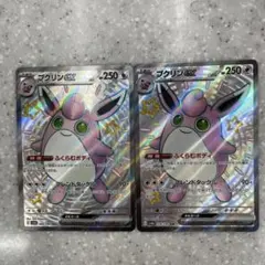 プクリンEX ssr 2枚セット