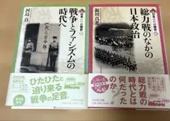 戦争とファシズムの時代へ　総力戦の中の日本政治