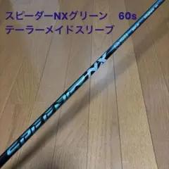2026年最新】スピーダーnx グリーン 60の人気アイテム - メルカリ