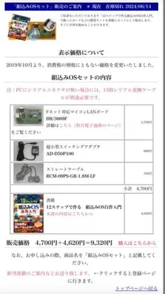 カットシステム組込みOSセットFネット対応マイコンLANボード他2と組込みOS本