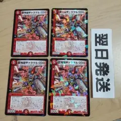 ⒄ プロモ 獣鬼装甲トラマルGGG トライジー