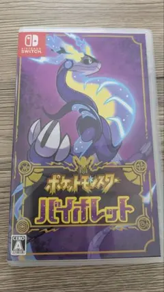 ポケモン バイオレット