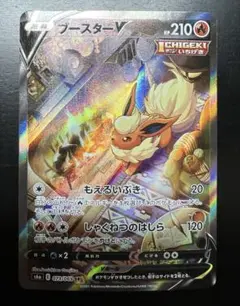 ブースターV SR S6a イーブイヒーローズ 073/069 - メルカリ