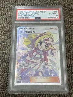 2026年最新】リーリエの全力sr psa10の人気アイテム - メルカリ