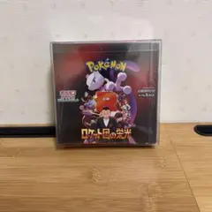 ロケット団の栄光シュリンク付き