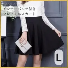 フレアミニスカート フレア スカート ミニスカート インナーパンツ付 L x