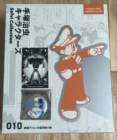 限定カラー 手塚治虫Sofvi Collection 鉄腕アトム 火星探検の巻 - メルカリ