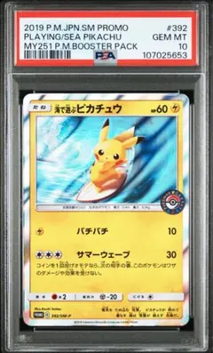 海で遊ぶピカチュウ：My251ポケモンセンター