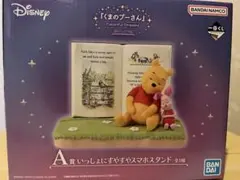 くまのプーさん　一番くじ