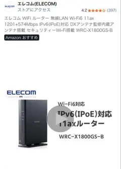 【美品】エレコム Wi-Fi6 ルーター WRC-X1800GS-B
