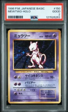 ジャリボーイ様専用 美品 PSA8 ミュウツー トップサン 裏青 ブルー