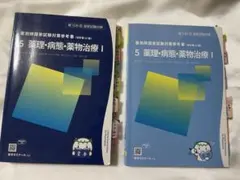 薬剤師国家試験対策参考書 改訂第13版 全9巻セット 青本 薬ゼミ - メルカリ