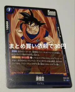 ドラゴンボール フュージョンワールド 孫悟空 SR FB03-064 - メルカリ