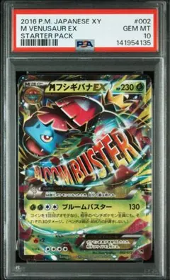 PSA10 フシギバナ ミラー ウルトラシャイニー ポケモン ポケカ - メルカリ