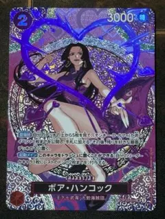 ワンピースカードゲーム「ボア•ハンコック SP」OP12-014