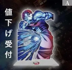 鬼滅の刃 ufotable 無限城 WEBSHOPくじ　アクリルスタンド　猗窩座