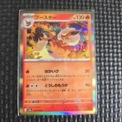 ブースター R 136/165 ポケモンカード HF01のサムネイル