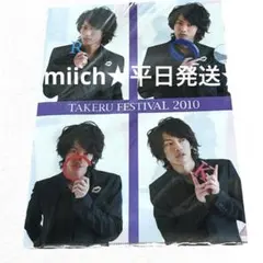 佐藤健　クリアファイル　新品未開封　TAKERU FESTIVAL2010のサムネイル